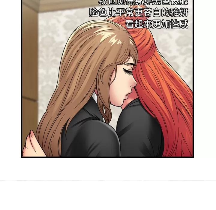恋上闺蜜的爸爸 恋上闺蜜的爸爸 | 第35话 第87页
