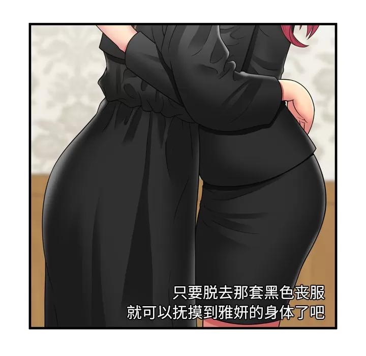 恋上闺蜜的爸爸 恋上闺蜜的爸爸 | 第35话 第88页