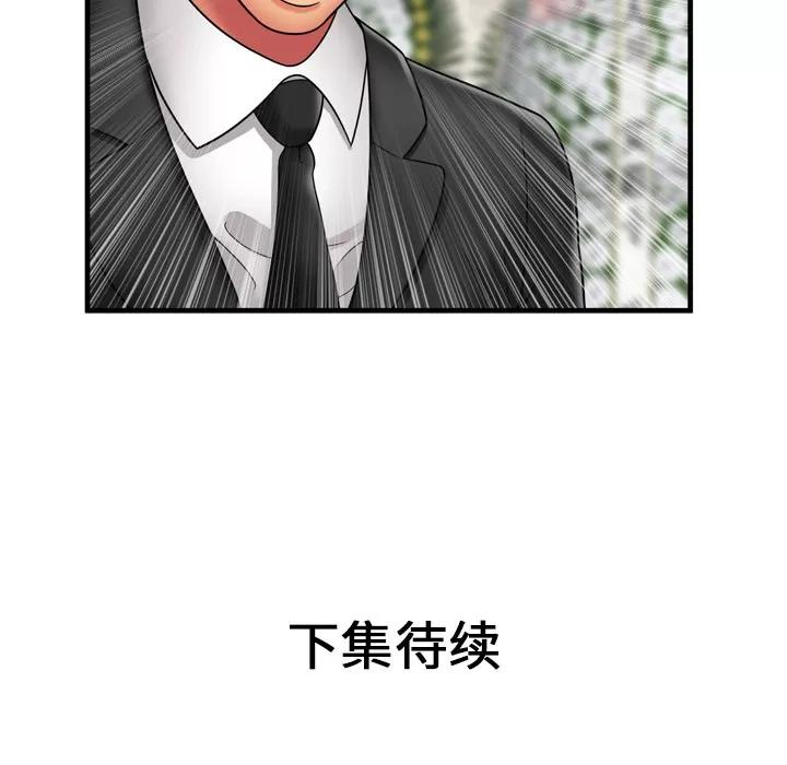 恋上闺蜜的爸爸 恋上闺蜜的爸爸 | 第35话 第91页