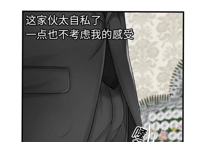 恋上闺蜜的爸爸 恋上闺蜜的爸爸 | 第36话 第3页