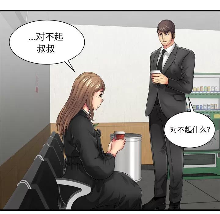恋上闺蜜的爸爸 恋上闺蜜的爸爸 | 第36话 第24页
