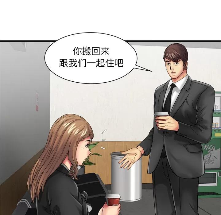 恋上闺蜜的爸爸 恋上闺蜜的爸爸 | 第36话 第26页