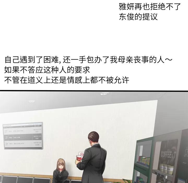 恋上闺蜜的爸爸 恋上闺蜜的爸爸 | 第36话 第29页