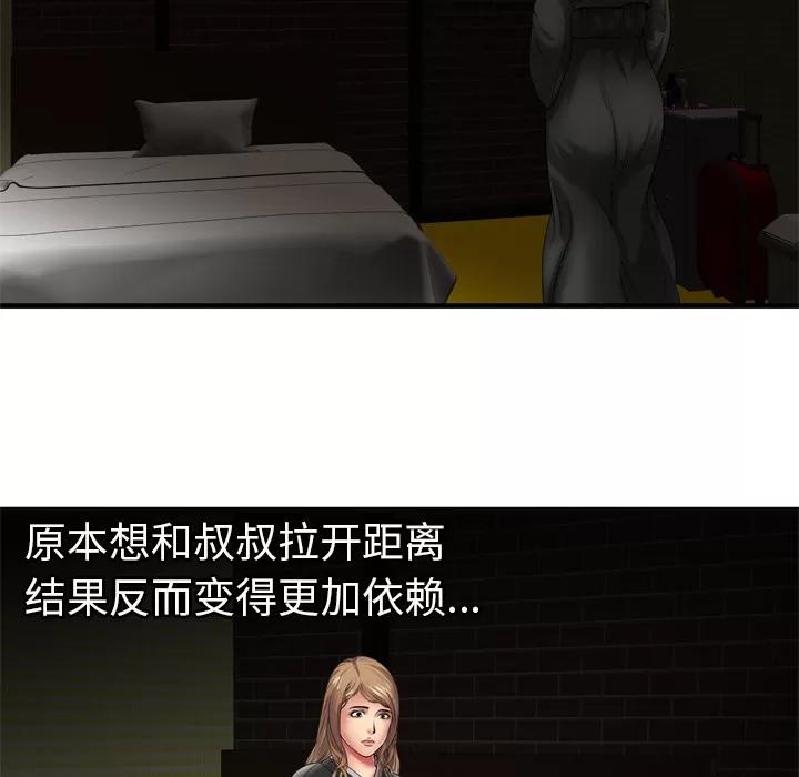 恋上闺蜜的爸爸 恋上闺蜜的爸爸 | 第36话 第36页
