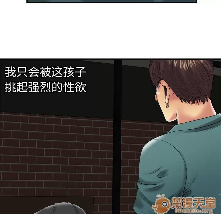 恋上闺蜜的爸爸 恋上闺蜜的爸爸 | 第36话 第45页