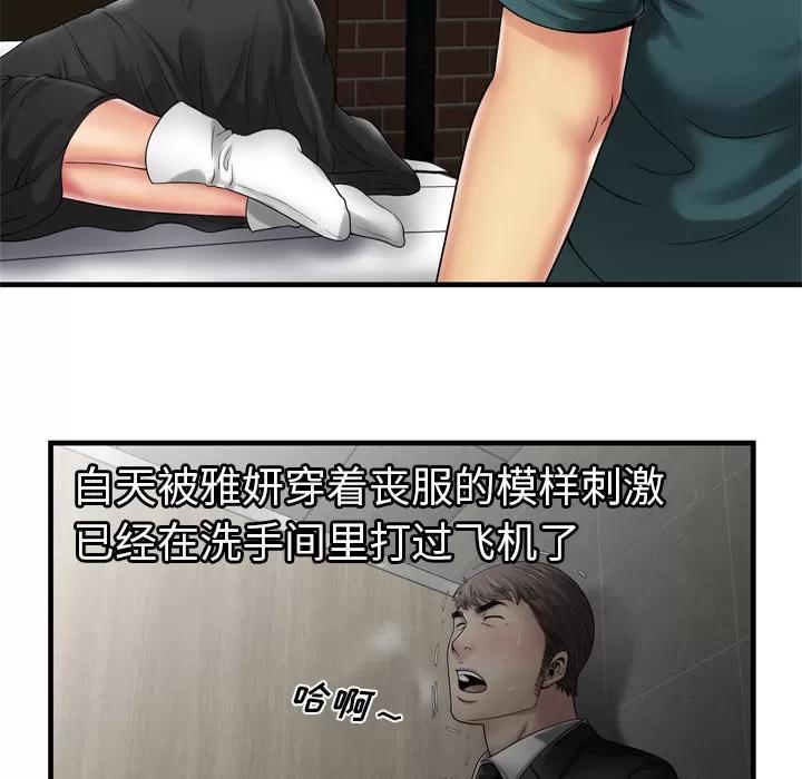恋上闺蜜的爸爸 恋上闺蜜的爸爸 | 第36话 第46页