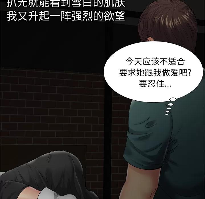 恋上闺蜜的爸爸 恋上闺蜜的爸爸 | 第36话 第48页