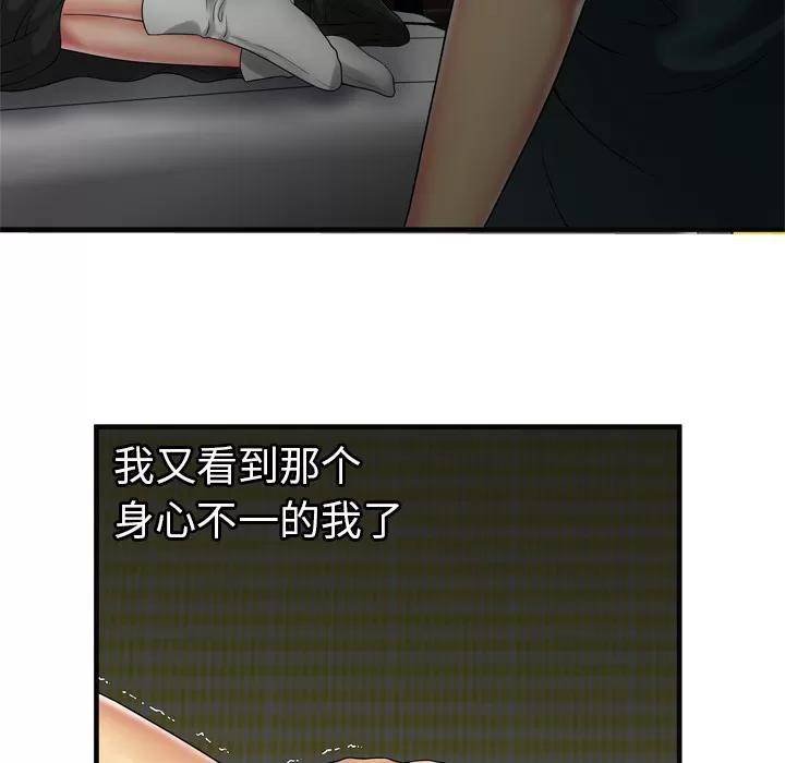 恋上闺蜜的爸爸 恋上闺蜜的爸爸 | 第36话 第49页