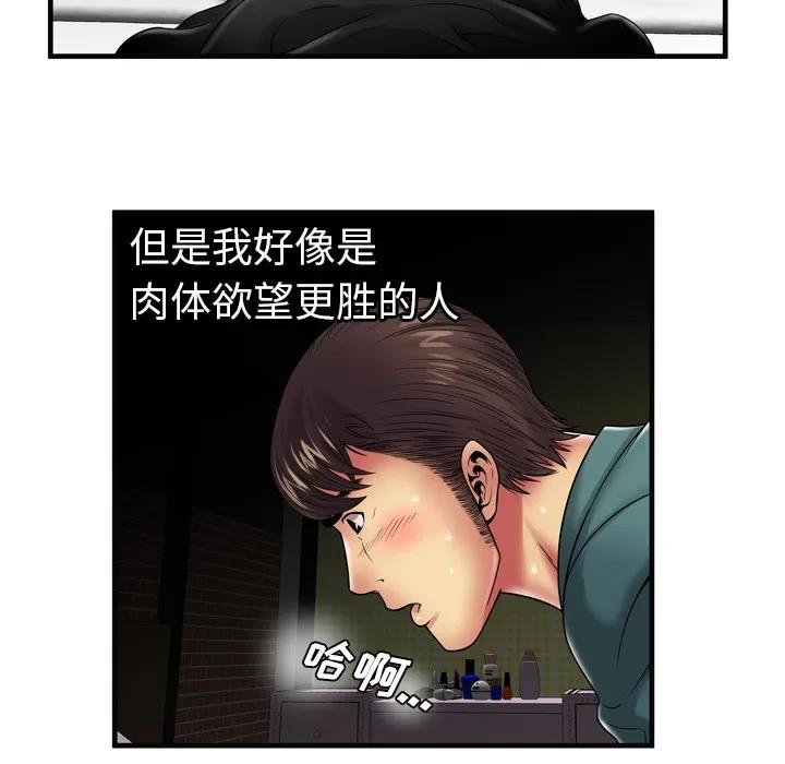 恋上闺蜜的爸爸 恋上闺蜜的爸爸 | 第36话 第64页