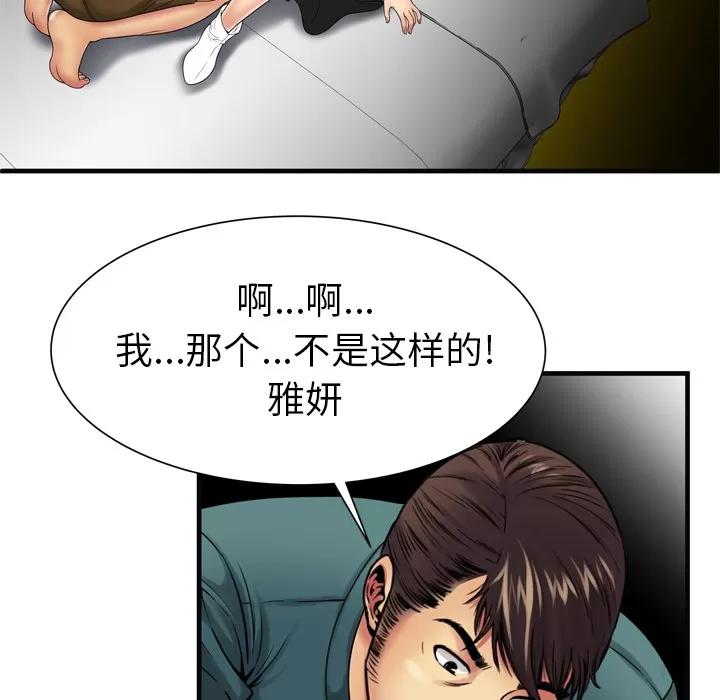 恋上闺蜜的爸爸 恋上闺蜜的爸爸 | 第36话 第67页