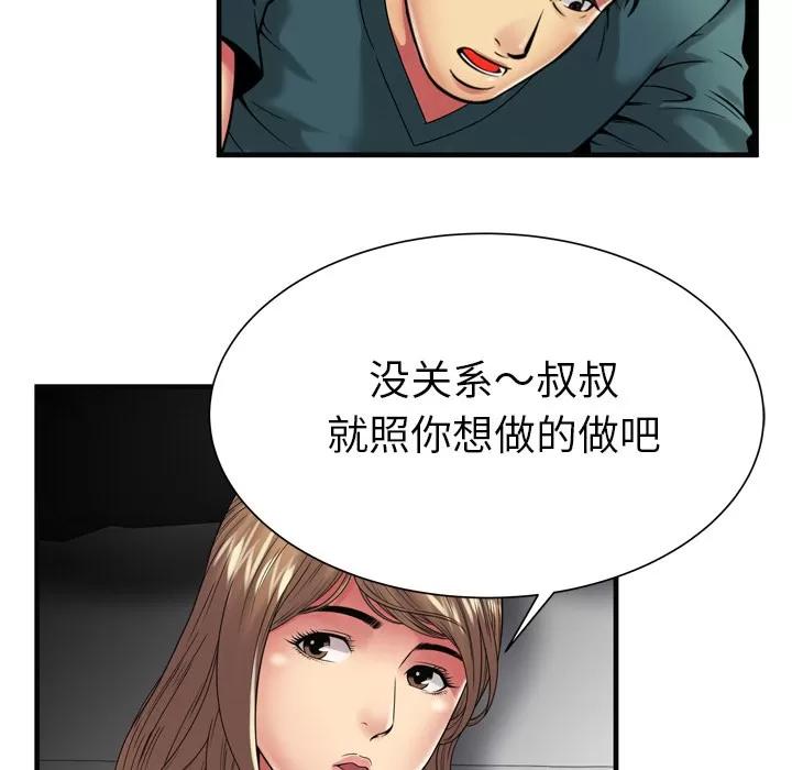 恋上闺蜜的爸爸 恋上闺蜜的爸爸 | 第36话 第68页