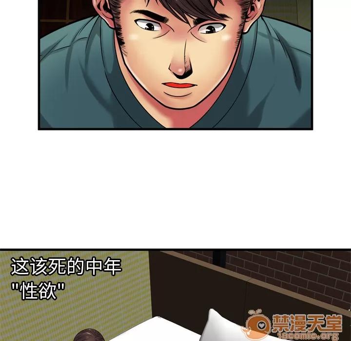 恋上闺蜜的爸爸 恋上闺蜜的爸爸 | 第36话 第70页