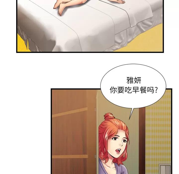 恋上闺蜜的爸爸 恋上闺蜜的爸爸 | 第36话 第73页