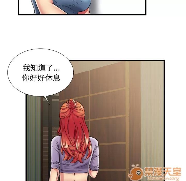 恋上闺蜜的爸爸 恋上闺蜜的爸爸 | 第36话 第75页