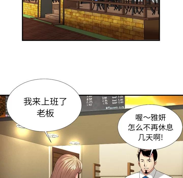 恋上闺蜜的爸爸 恋上闺蜜的爸爸 | 第36话 第86页