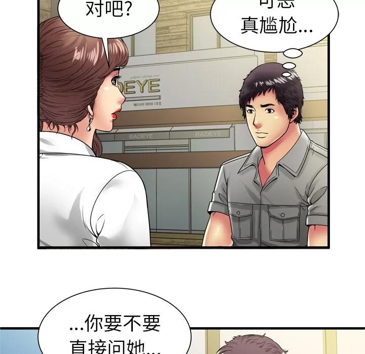 恋上闺蜜的爸爸 恋上闺蜜的爸爸 | 第37话 第48页