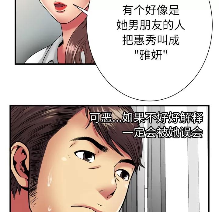 恋上闺蜜的爸爸 恋上闺蜜的爸爸 | 第37话 第72页