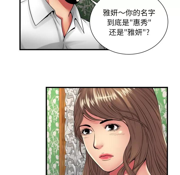 恋上闺蜜的爸爸 恋上闺蜜的爸爸 | 第38话 第44页