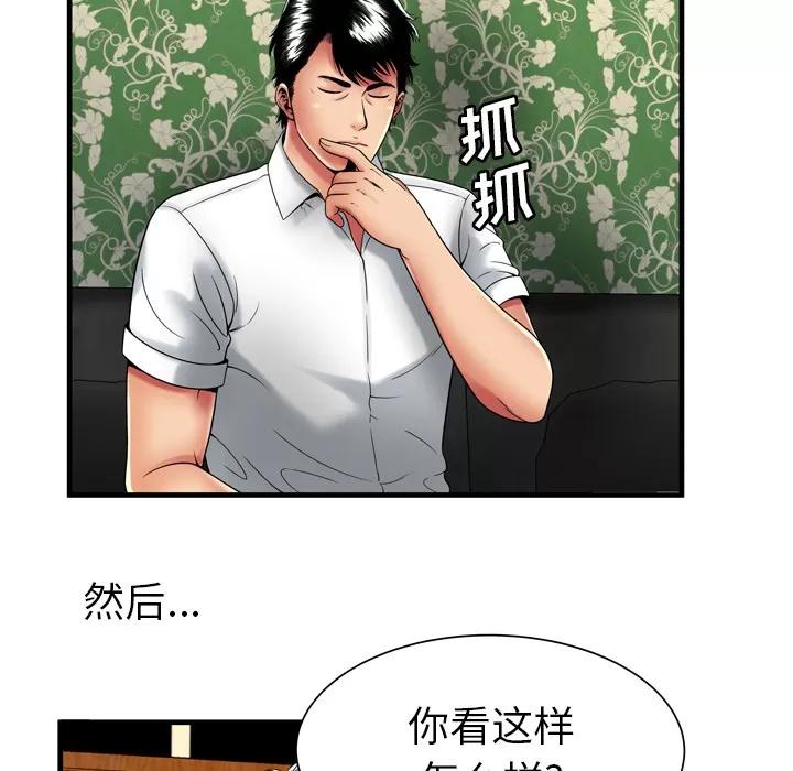恋上闺蜜的爸爸 恋上闺蜜的爸爸 | 第38话 第54页
