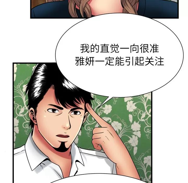 恋上闺蜜的爸爸 恋上闺蜜的爸爸 | 第38话 第63页