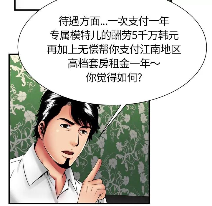 恋上闺蜜的爸爸 恋上闺蜜的爸爸 | 第38话 第64页