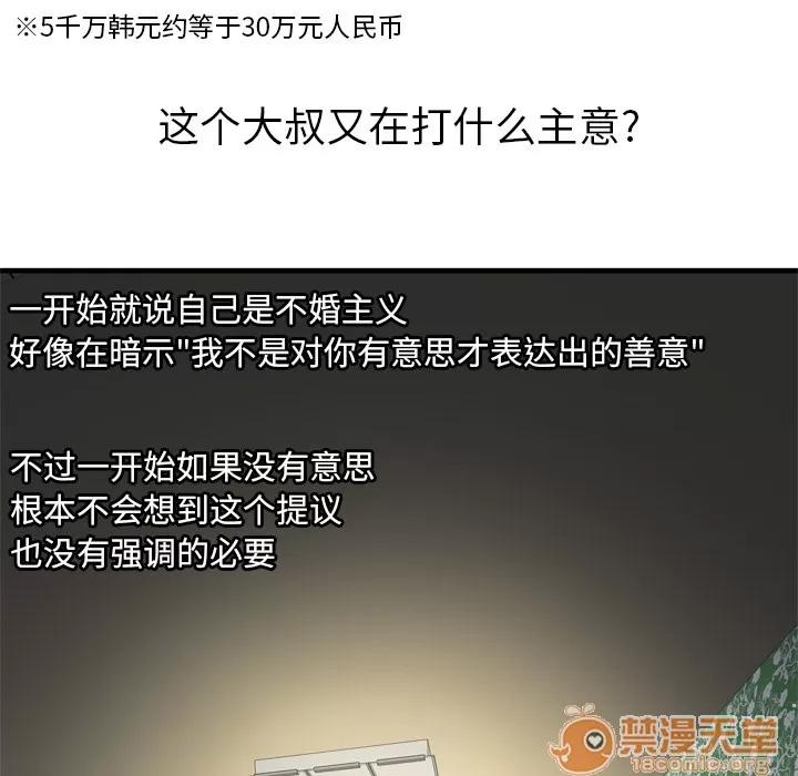 恋上闺蜜的爸爸 恋上闺蜜的爸爸 | 第38话 第65页
