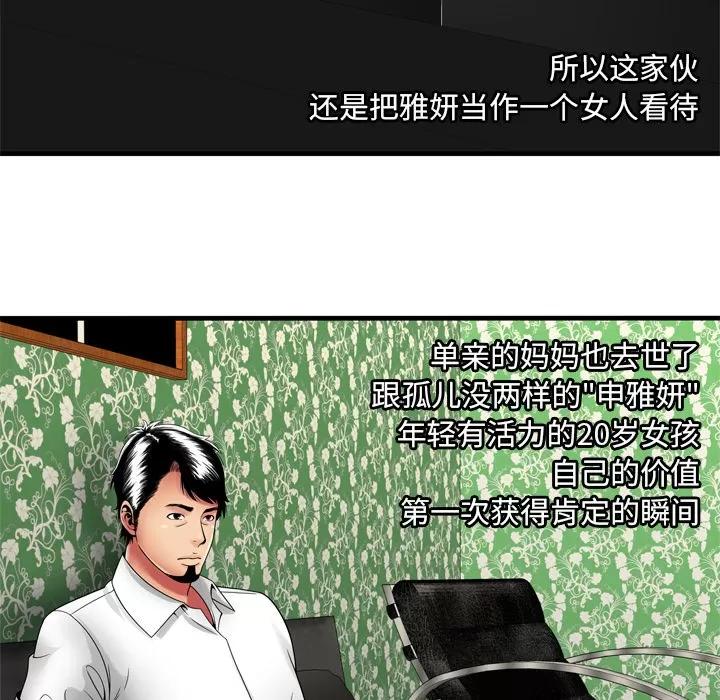恋上闺蜜的爸爸 恋上闺蜜的爸爸 | 第38话 第67页