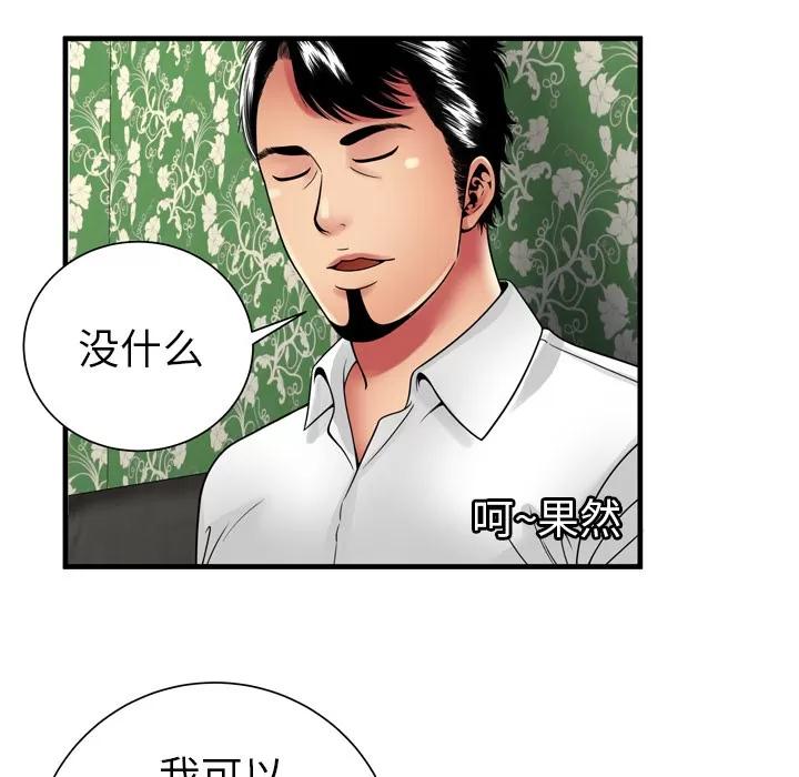 恋上闺蜜的爸爸 恋上闺蜜的爸爸 | 第38话 第72页