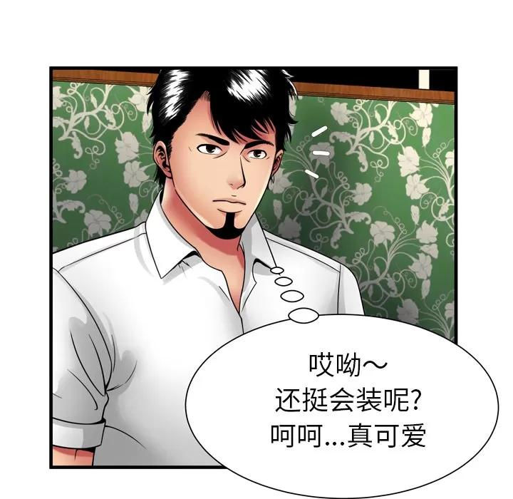 恋上闺蜜的爸爸 恋上闺蜜的爸爸 | 第38话 第74页