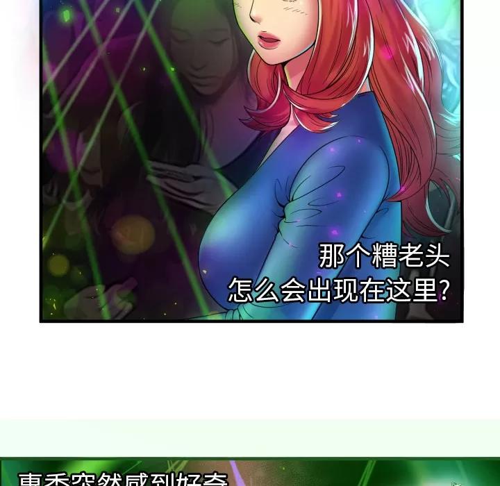 恋上闺蜜的爸爸 恋上闺蜜的爸爸 | 第39话 第21页