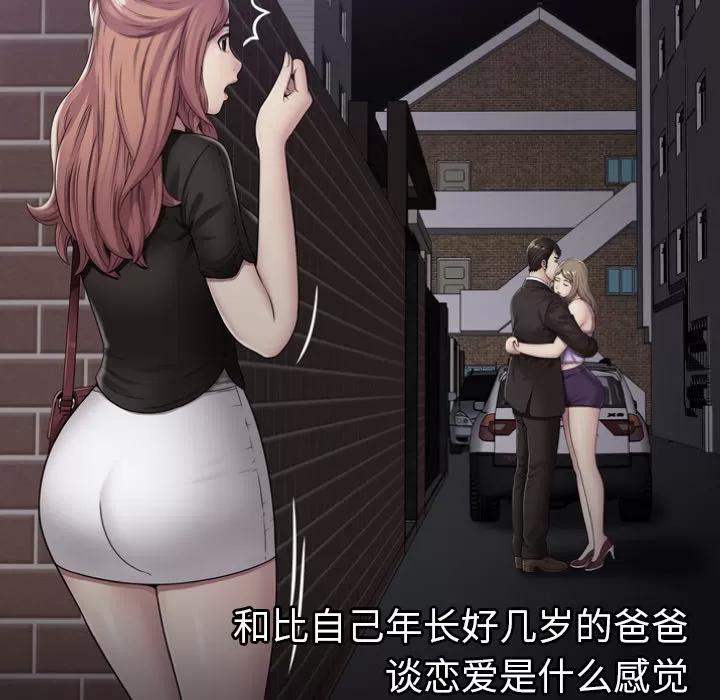 恋上闺蜜的爸爸 恋上闺蜜的爸爸 | 第39话 第23页