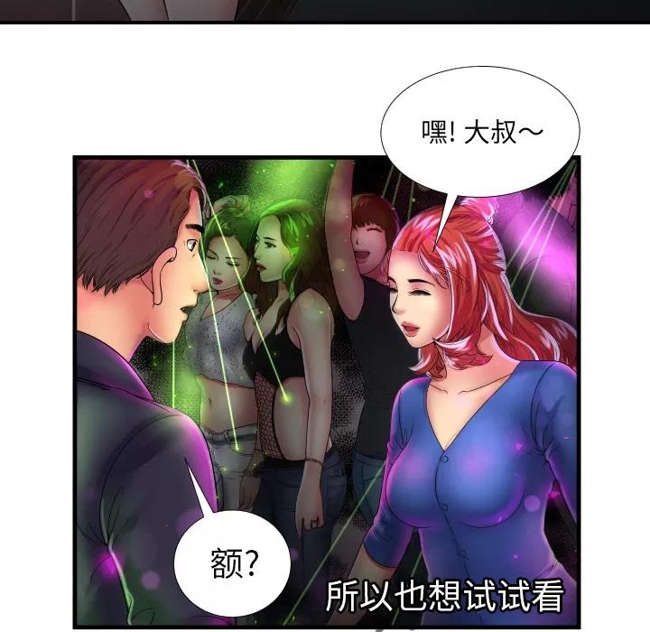 恋上闺蜜的爸爸 恋上闺蜜的爸爸 | 第39话 第24页
