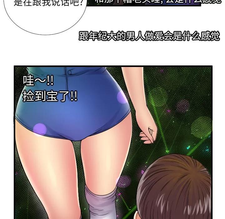 恋上闺蜜的爸爸 恋上闺蜜的爸爸 | 第39话 第26页