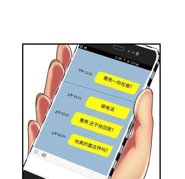恋上闺蜜的爸爸 恋上闺蜜的爸爸 | 第39话 第49页
