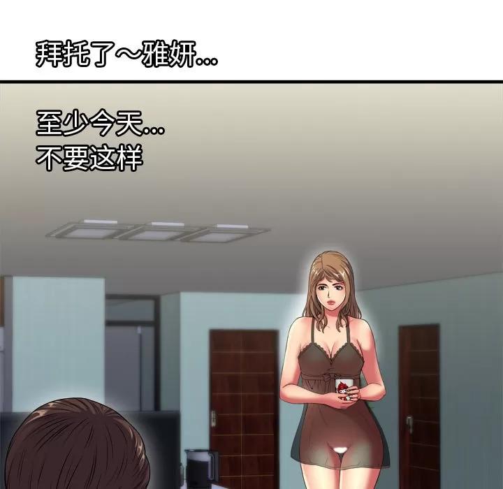恋上闺蜜的爸爸 恋上闺蜜的爸爸 | 第40话 第39页