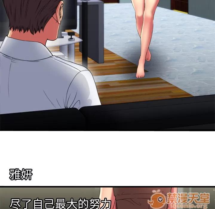 恋上闺蜜的爸爸 恋上闺蜜的爸爸 | 第40话 第40页