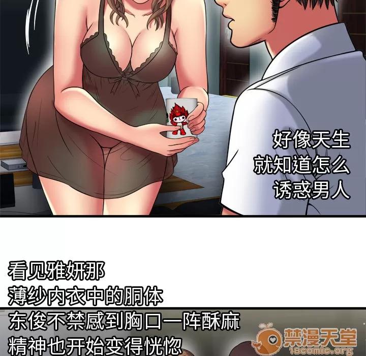 恋上闺蜜的爸爸 恋上闺蜜的爸爸 | 第40话 第45页
