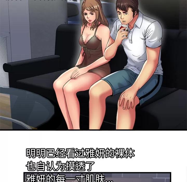 恋上闺蜜的爸爸 恋上闺蜜的爸爸 | 第40话 第46页