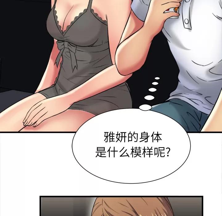 恋上闺蜜的爸爸 恋上闺蜜的爸爸 | 第40话 第52页