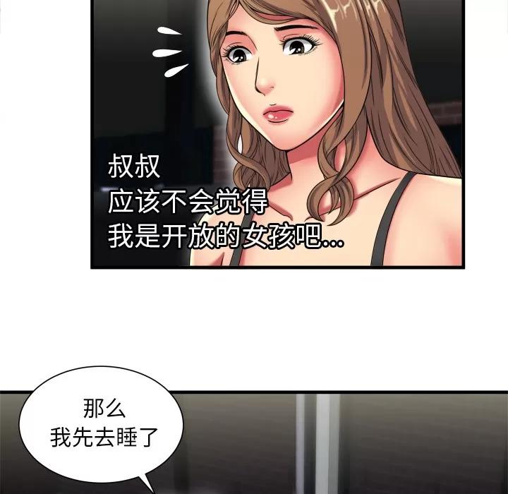 恋上闺蜜的爸爸 恋上闺蜜的爸爸 | 第40话 第53页