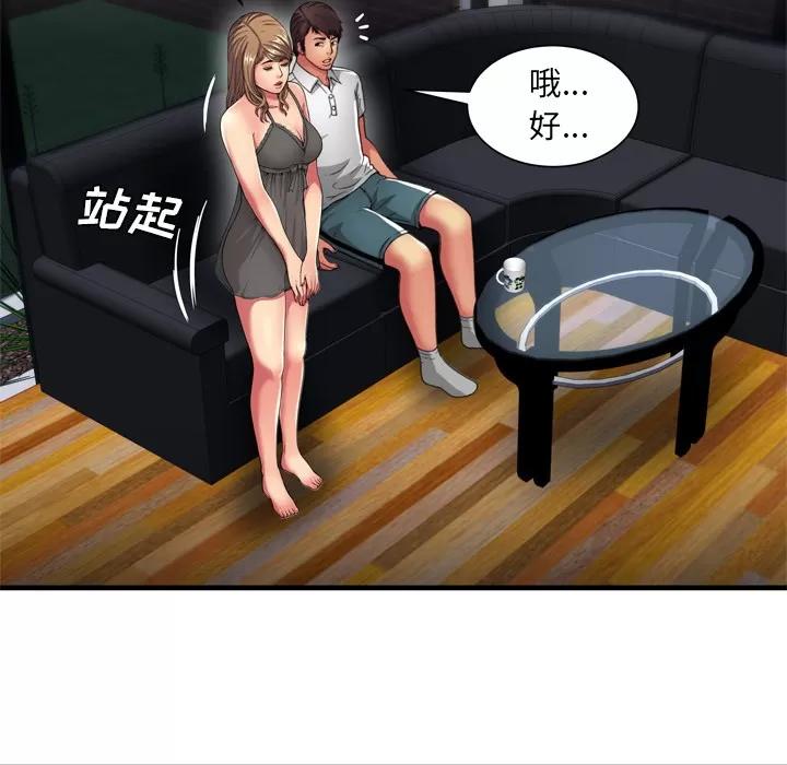 恋上闺蜜的爸爸 恋上闺蜜的爸爸 | 第40话 第54页