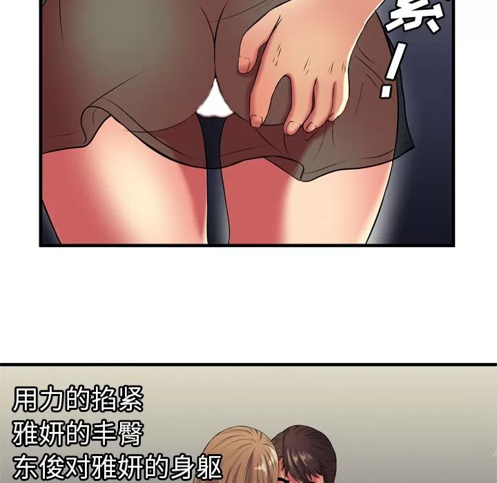 恋上闺蜜的爸爸 恋上闺蜜的爸爸 | 第40话 第71页
