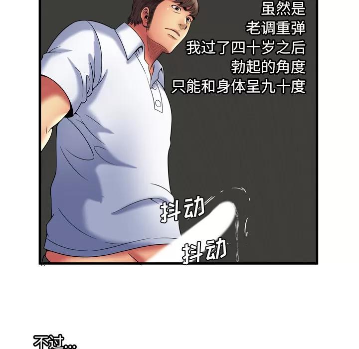 恋上闺蜜的爸爸 恋上闺蜜的爸爸 | 第40话 第79页