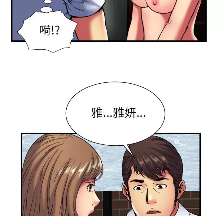 恋上闺蜜的爸爸 恋上闺蜜的爸爸 | 第40话 第83页