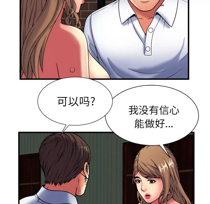 恋上闺蜜的爸爸 恋上闺蜜的爸爸 | 第40话 第84页