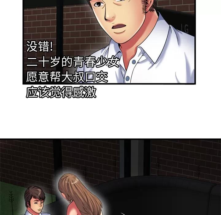 恋上闺蜜的爸爸 恋上闺蜜的爸爸 | 第40话 第86页