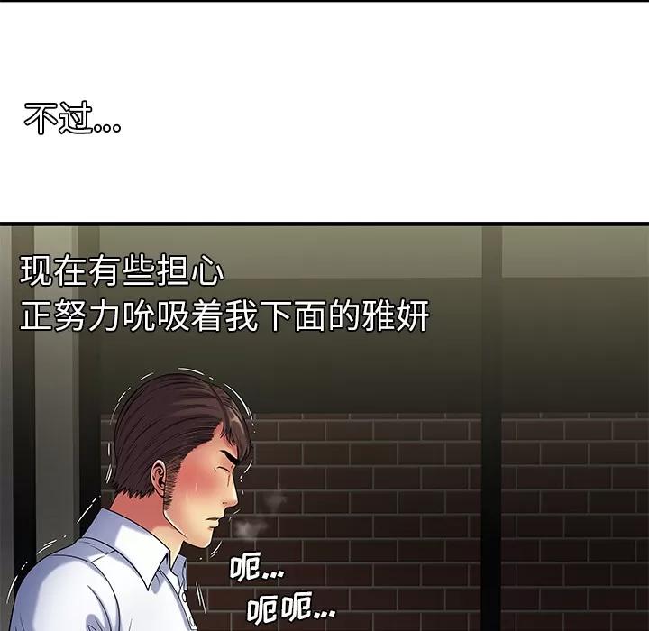恋上闺蜜的爸爸 恋上闺蜜的爸爸 | 第41话 第9页