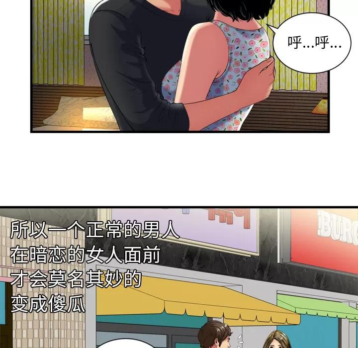 恋上闺蜜的爸爸 恋上闺蜜的爸爸 | 第41话 第21页