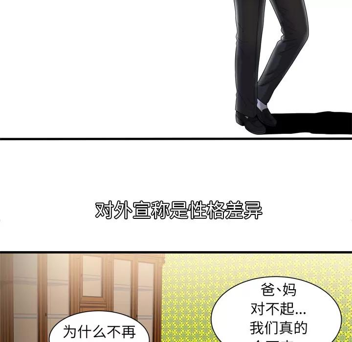 恋上闺蜜的爸爸 恋上闺蜜的爸爸 | 第41话 第36页