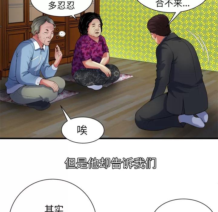 恋上闺蜜的爸爸 恋上闺蜜的爸爸 | 第41话 第37页